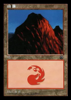 Mountain 「POR/208s」「EN」