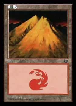 Mountain 「POR/209s」「EN」
