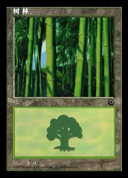 Forest 「POR/212s」「EN」