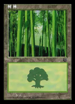 Forest 「POR/213s」「EN」