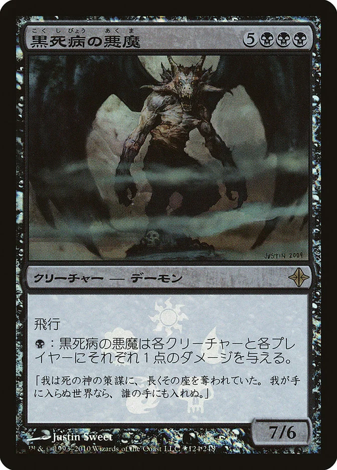 Pestilence Demon 「PROE/124★」「EN」