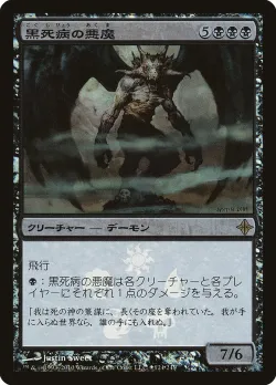 Pestilence Demon 「PROE/124★」「EN」
