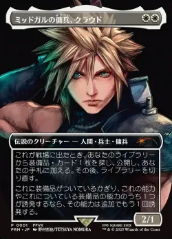 Cloud, Midgar Mercenary 「PSPL/4」「EN」