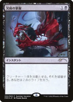 Infernal Grasp 「PSVC/2」「EN」
