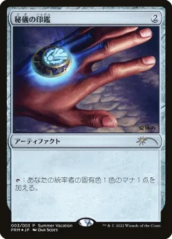 Arcane Signet 「PSVC/3」「EN」