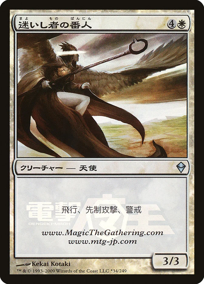 Shepherd of the Lost 「PURL/34★」「EN」