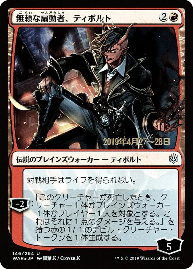 Tibalt, Rakish Instigator 「PWAR/146s★」「EN」