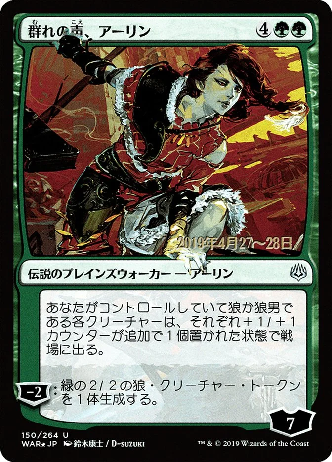 Arlinn, Voice of the Pack 「PWAR/150s★」「EN」