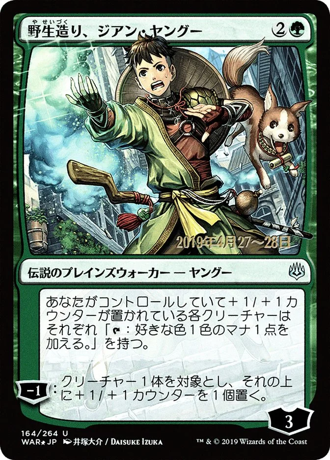 Jiang Yanggu, Wildcrafter 「PWAR/164s★」「EN」