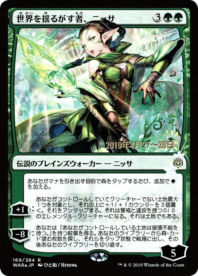 Nissa, Who Shakes the World 「PWAR/169s★」「EN」