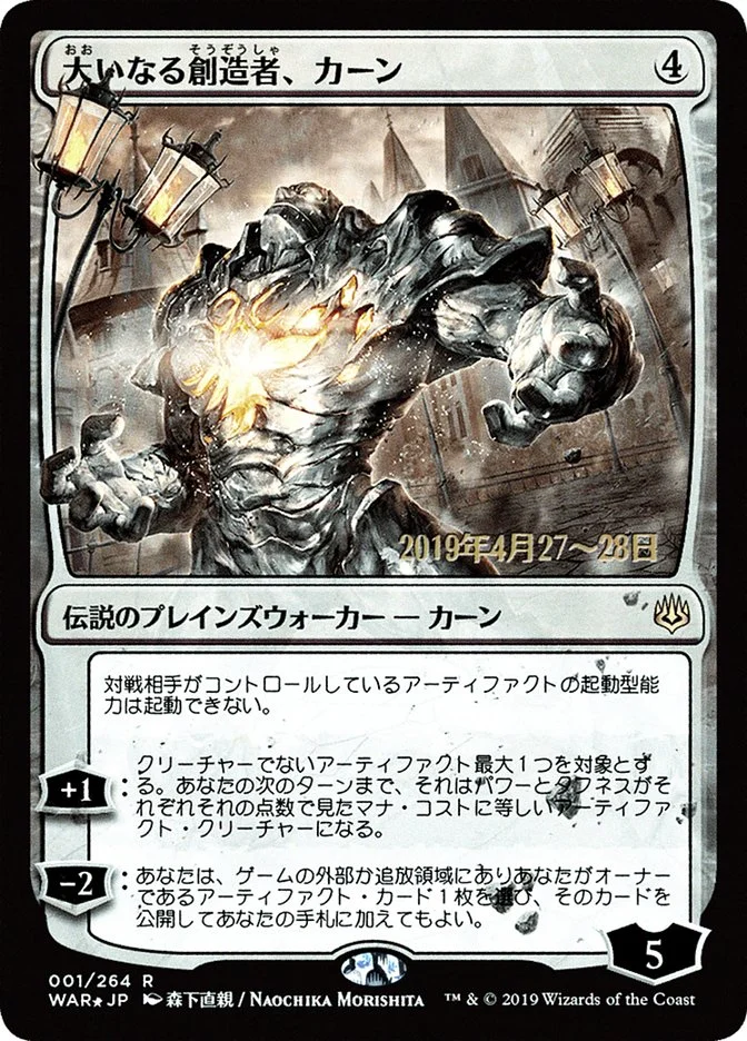 Karn, the Great Creator 「PWAR/1s★」「EN」