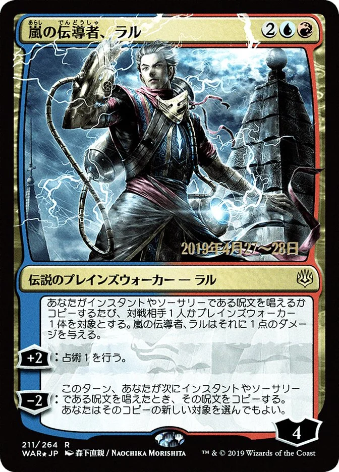 Ral, Storm Conduit 「PWAR/211s★」「EN」