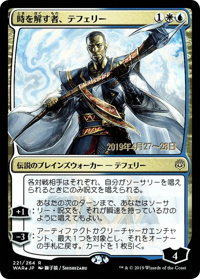 Teferi, Time Raveler 「PWAR/221s★」「EN」