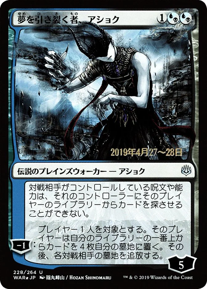 Ashiok, Dream Render 「PWAR/228s★」「EN」