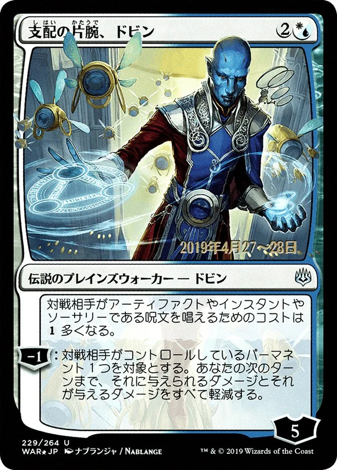 Dovin, Hand of Control 「PWAR/229s★」「EN」