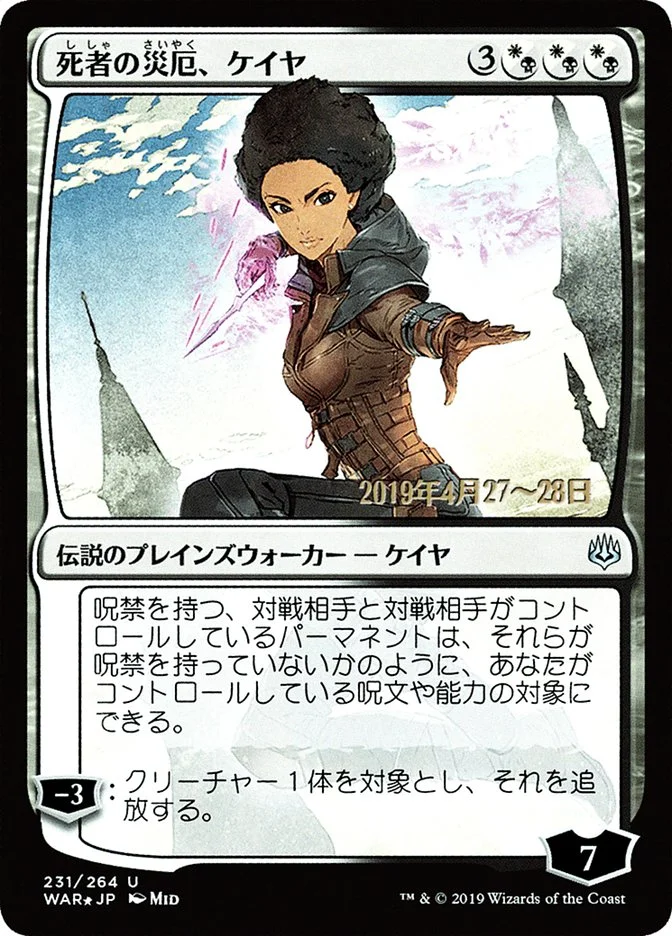 Kaya, Bane of the Dead 「PWAR/231s★」「EN」