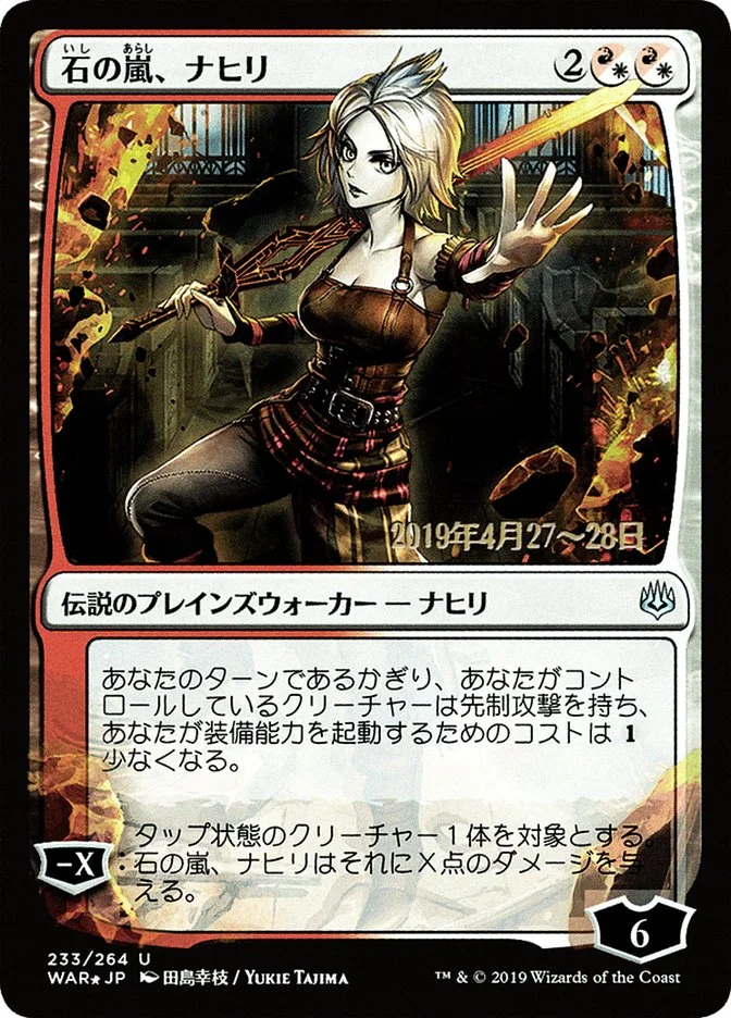 Nahiri, Storm of Stone 「PWAR/233s★」「EN」