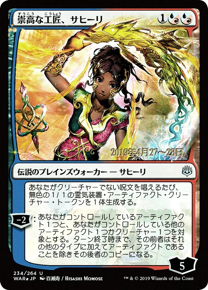 Saheeli, Sublime Artificer 「PWAR/234s★」「EN」