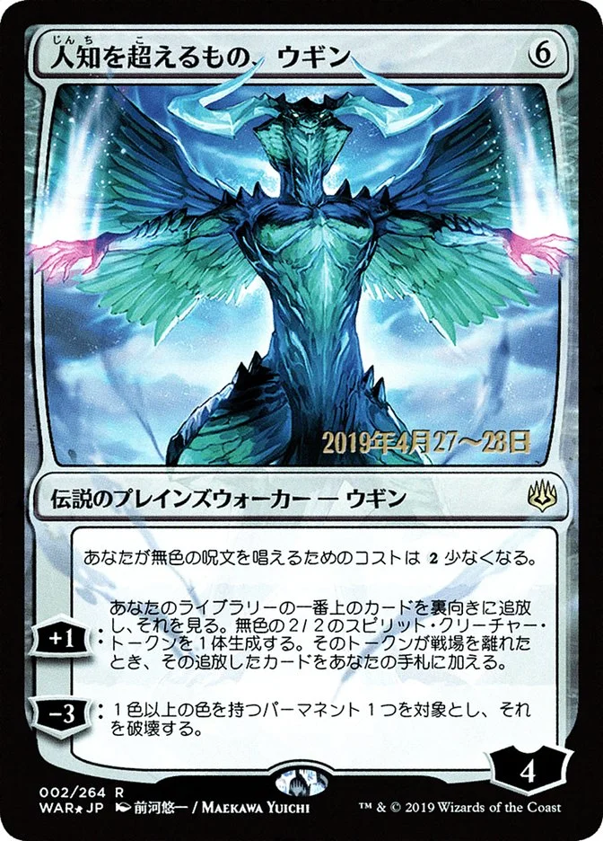 Ugin, the Ineffable 「PWAR/2s★」「EN」