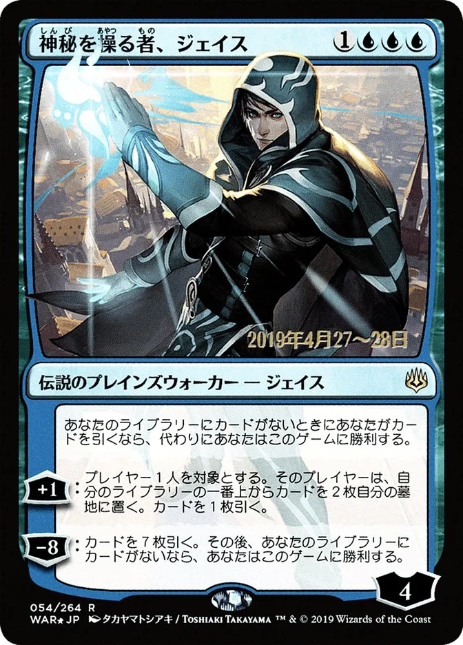 Jace, Wielder of Mysteries 「PWAR/54s★」「EN」