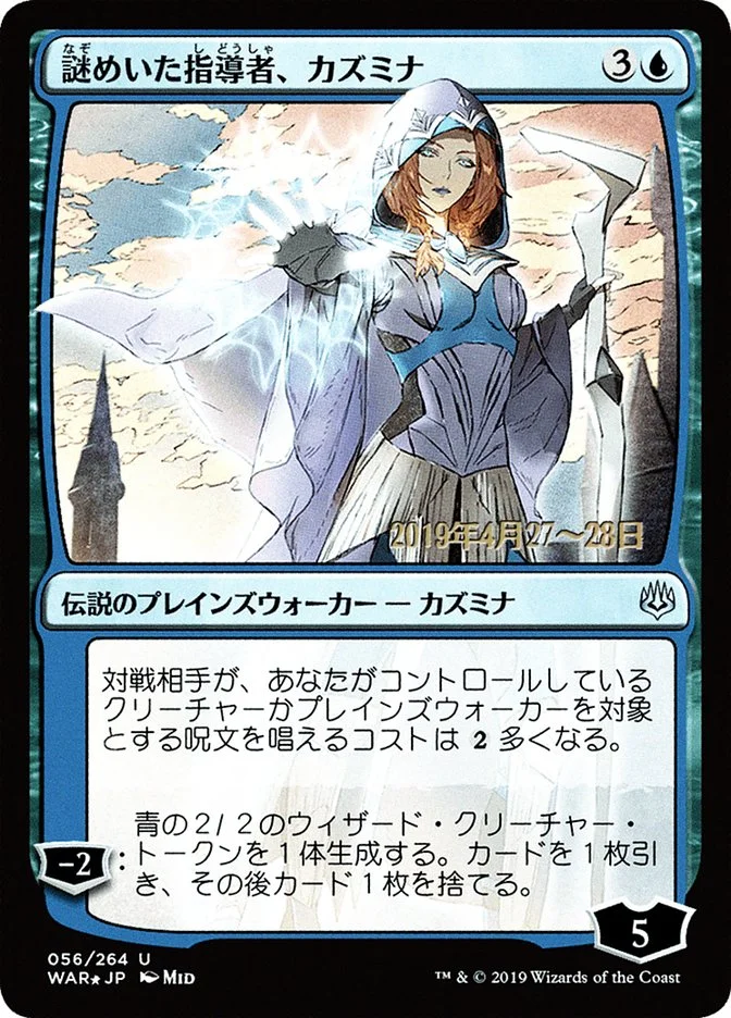 Kasmina, Enigmatic Mentor 「PWAR/56s★」「EN」