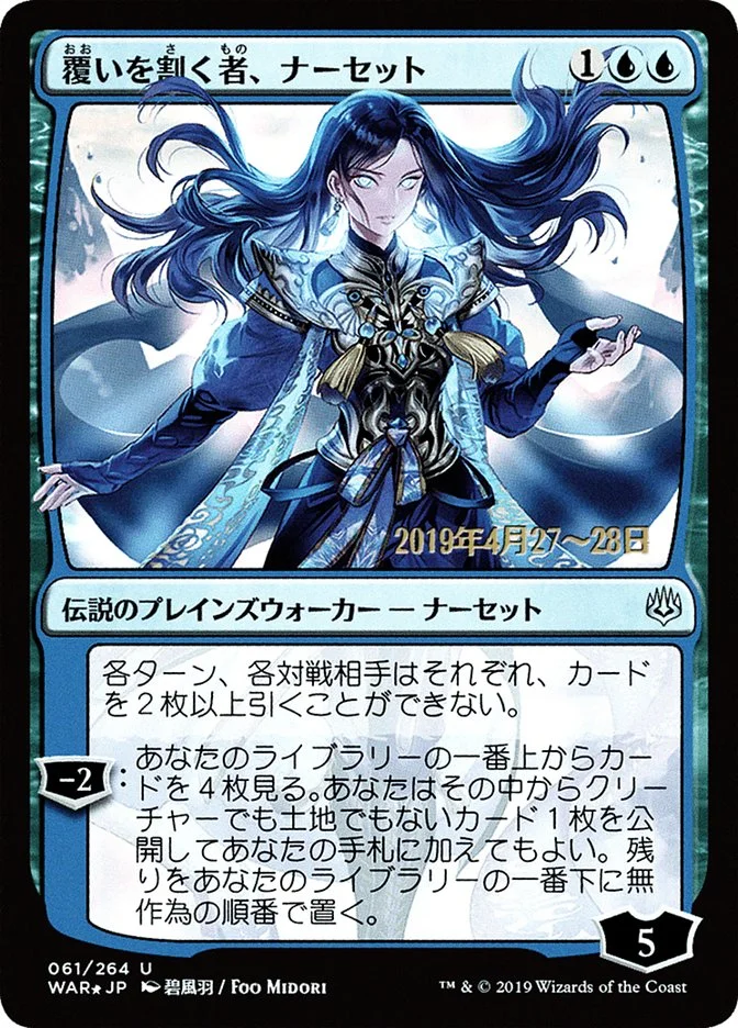 Narset, Parter of Veils 「PWAR/61s★」「EN」