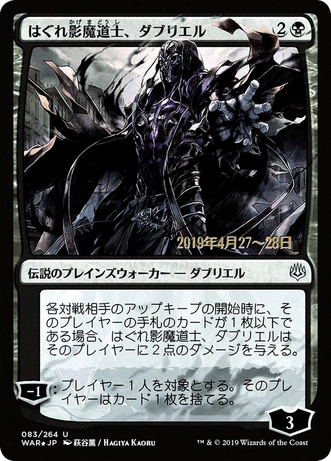 Davriel, Rogue Shadowmage 「PWAR/83s★」「EN」