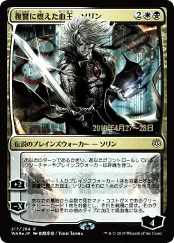 Sorin, Vengeful Bloodlord 「PWAR/217s★」「EN」