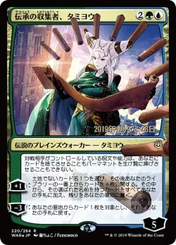 Tamiyo, Collector of Tales 「PWAR/220s★」「EN」