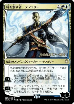 Teferi, Time Raveler 「PWAR/221s★」「EN」