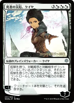 Kaya, Bane of the Dead 「PWAR/231s★」「EN」
