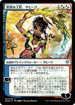 Saheeli, Sublime Artificer 「PWAR/234s★」「EN」