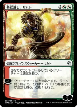 Samut, Tyrant Smasher 「PWAR/235s★」「EN」