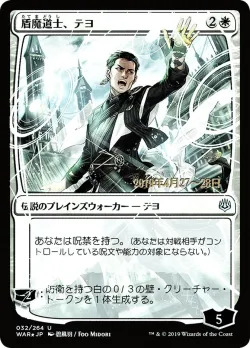 Teyo, the Shieldmage #32s★ · Magic: The Gathering