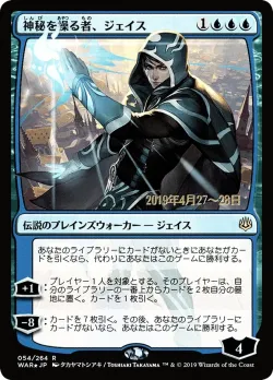 Jace, Wielder of Mysteries #54s★ · Magic: The Gathering