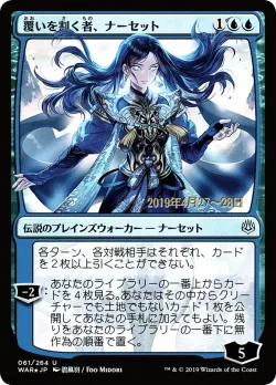 Narset, Parter of Veils #61s★ · Magic: The Gathering