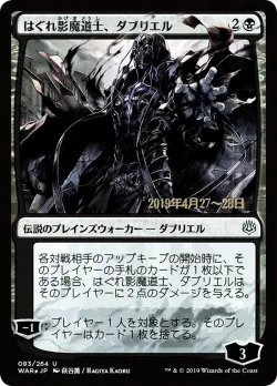 Davriel, Rogue Shadowmage #83s★ · Magic: The Gathering