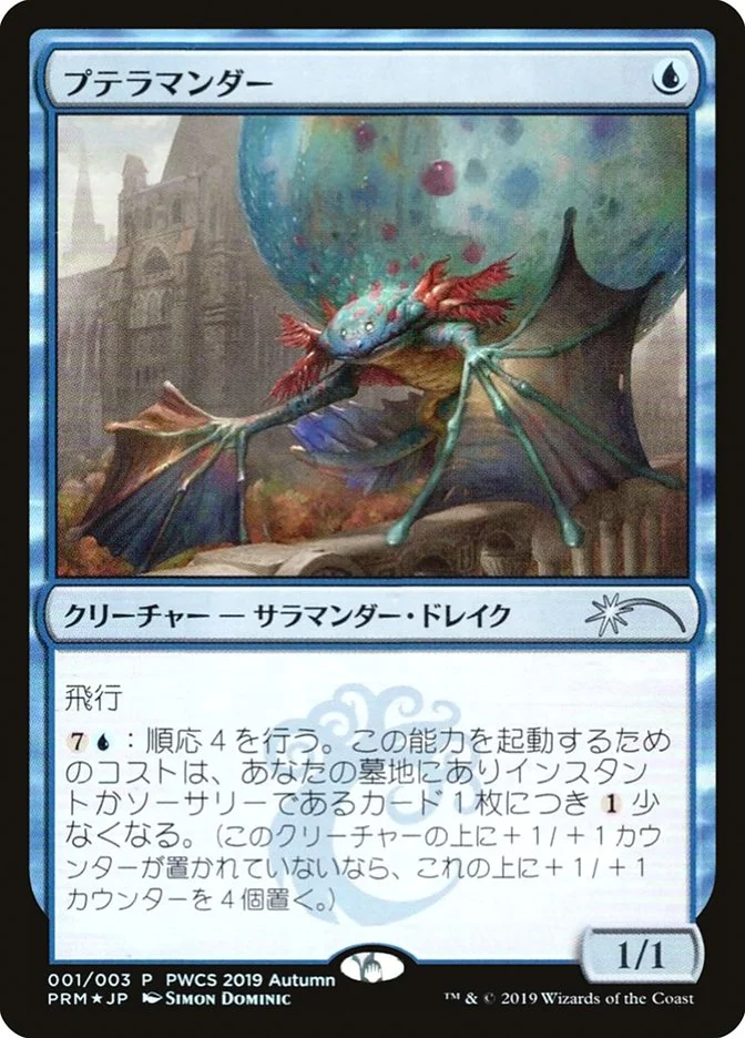 Pteramander 「PWCS/2019-1」「EN」
