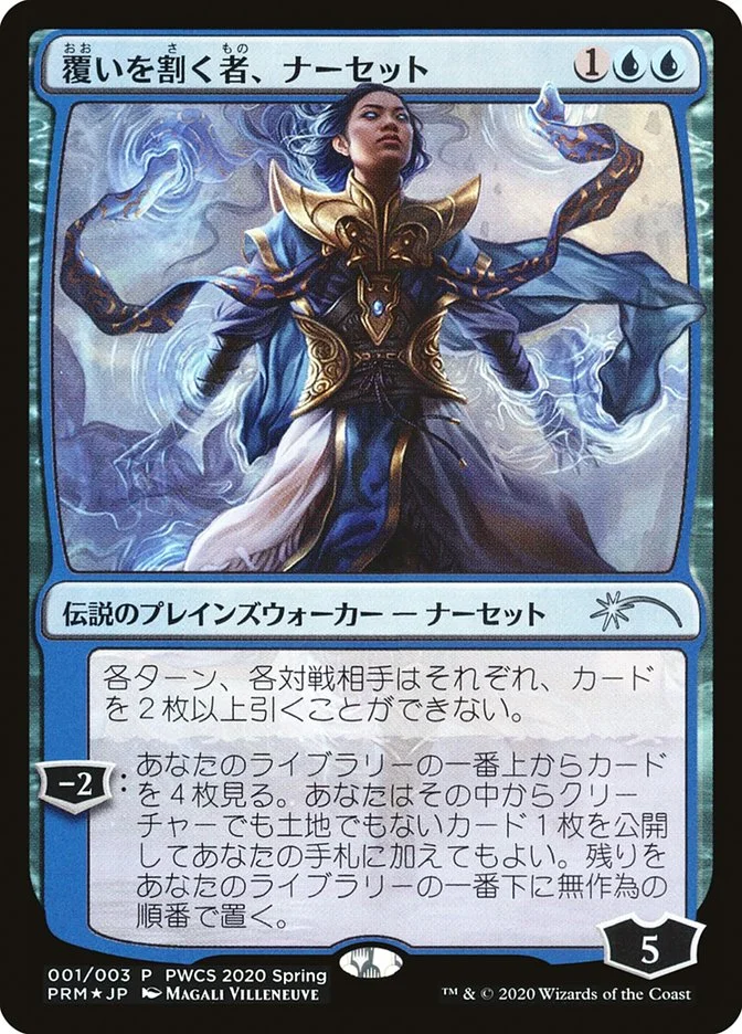 Narset, Parter of Veils 「PWCS/2020-1」「EN」