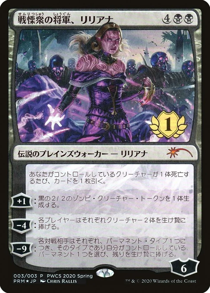 Liliana, Dreadhorde General 「PWCS/2020-3」「EN」