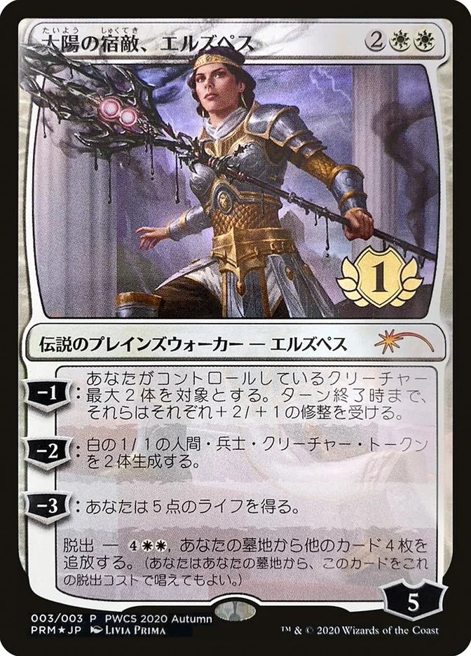 Elspeth, Sun's Nemesis 「PWCS/2020-6」「EN」