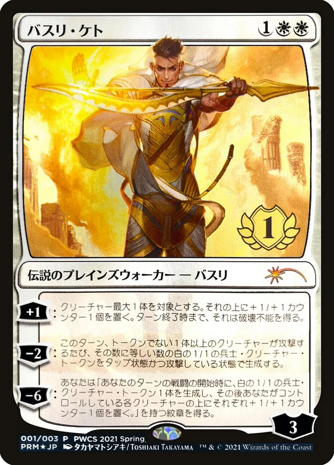 Basri Ket 「PWCS/2021-1」「EN」