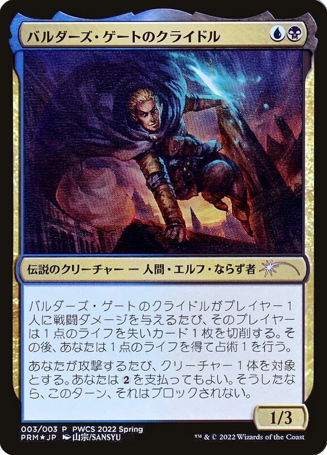 Krydle of Baldur's Gate 「PWCS/2022-3」「EN」