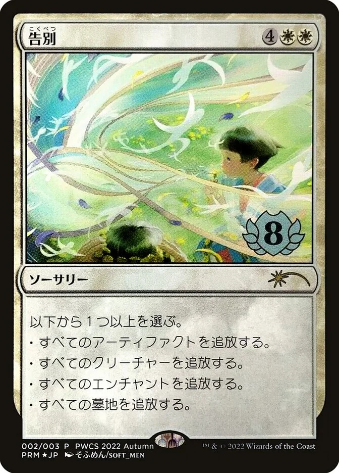 Farewell 「PWCS/2022-5」「EN」