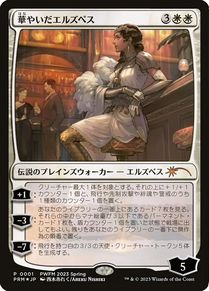 Elspeth Resplendent 「PWCS/2023-1」「EN」