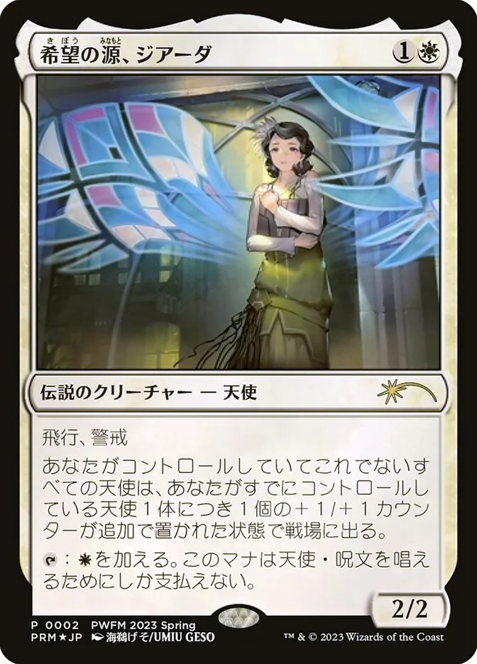 Giada, Font of Hope 「PWCS/2023-2」「EN」