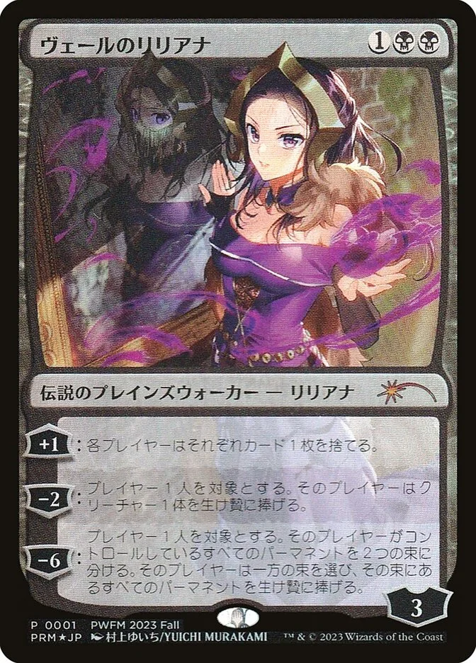 Liliana of the Veil 「PWCS/2023-3」「EN」
