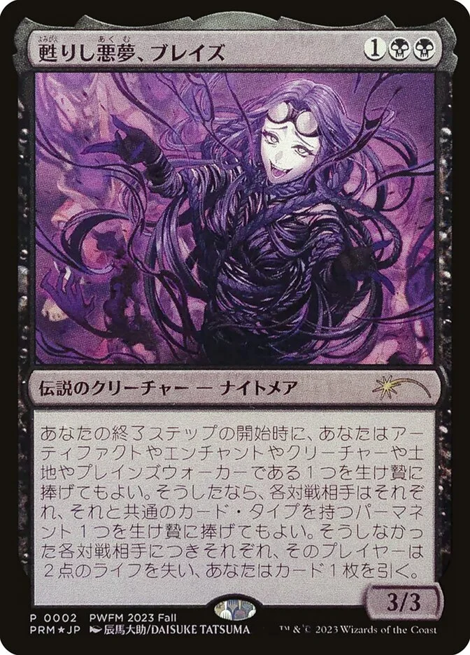 Braids, Arisen Nightmare 「PWCS/2023-4」「EN」