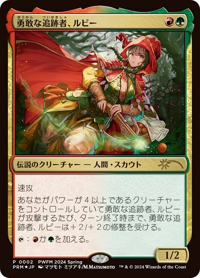 Ruby, Daring Tracker 「PWCS/2024-02」「EN」