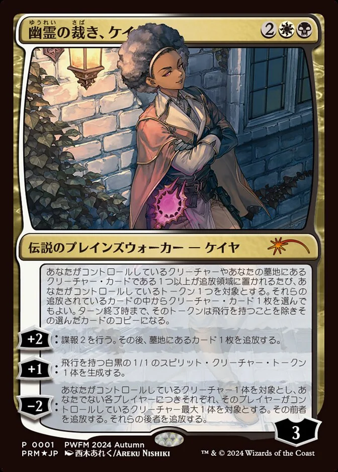 Kaya, Spirits' Justice 「PWCS/2024-06」「EN」